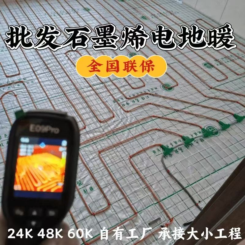 保康县 石墨烯电地暖公司哪家好？合理报价深度解析